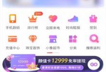 我来分享小象优品怎么开通颜值卡