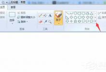 小编分享画图工具怎么制作闪电图形