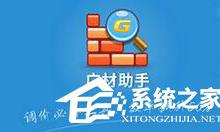 小编分享广材助手正式版如何查询信息