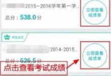 我来教你智学网怎么查询班级排名