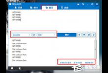 小编分享微软必应词典如何整段翻译