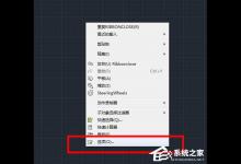 我来教你CAD怎么调出工具栏（cad左右工具栏怎么调出来）