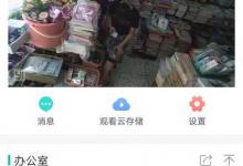 分享小蚁摄像机怎么分享设备