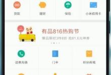 我来分享小米钱包如何转账