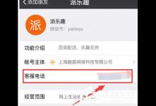 教你派乐趣app怎么取消订单