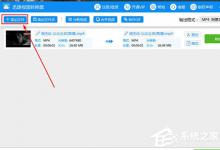 我来分享迅捷视频转换器怎么去水印