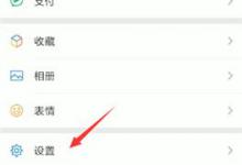 我来教你微信中怎么解除黑名单