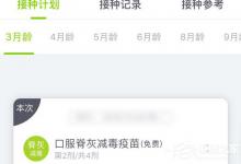 分享小豆苗如何查看接种记录
