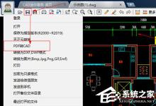 小编教你CAD迷你看图怎么转换成PDF（cad迷你看图怎么转换成pdf不全）