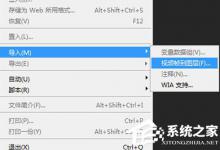 教你PS怎么将视频做成动图（ps怎么把视频做成gif动图）