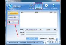 我来教你超级转换秀怎么加音乐