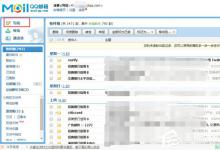 我来教你qq邮箱如何查看邮箱已读（qq邮箱怎么查看邮箱账号）