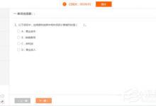 分享会计云课堂怎么做题