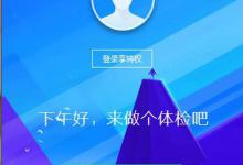 小编分享腾讯电脑管家怎么设置WIFI（腾讯电脑管家怎么设置自动关机）