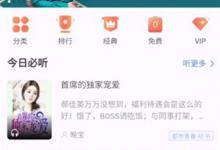 我来教你咪咕阅读如何听书