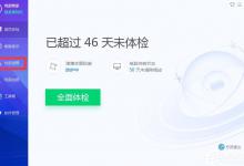 小编分享腾讯电脑管家怎么让系统盘瘦身