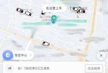 我来分享滴滴怎么删除常用地址