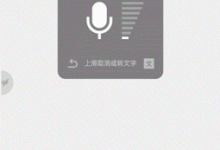 小编分享微信怎么语音转文字发送