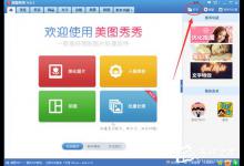教你美图秀秀里怎么去除双下巴