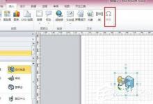 Microsoft Office Visio如何为绘图页添加符号文本？