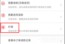 我来分享天猫如何保价