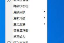 小编分享讯飞输入法批量导入快捷短语的操作方法