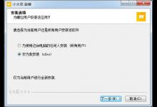 我来分享小火花自媒体助手怎么进行安装