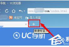 分享UC浏览器如何更换皮肤（电脑uc浏览器更换皮肤）