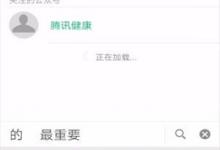 我来分享微信中医疗健康在哪里