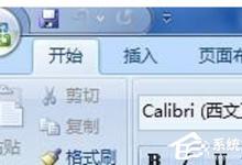 教你Office2013提示宏已被禁用