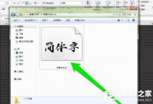 我来教你PPT中怎么添加毛笔字体