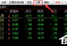 我来分享新浪通达信版金融终端如何更改字体大小