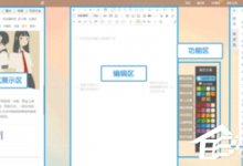 教你如何利用135编辑器对微信公众号进行排版
