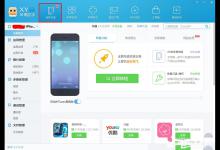 分享XY苹果助手如何备份应用数据