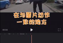 我来分享抖音怎么拍摄火影变身视频