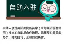 分享美团开店宝如何开店