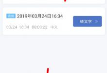 分享怎样在讯飞听见中导入录音