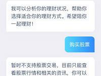 我来教你蚂蚁财富能买股票吗