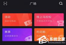 我来分享悦跑圈怎么发起约定跑