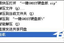 分享快压如何挂载压缩包