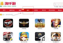 我来分享淘手游怎么租号