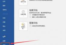 分享Word如何设置固定的字体格式（word如何设置固定值）