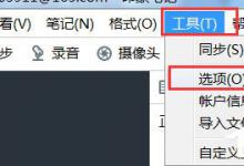 我来分享印象笔记怎么设置默认字体