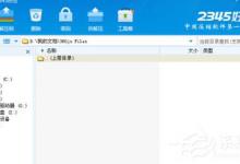 分享2345好压如何关联所有压缩格式