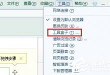 教你搜狗浏览器中如何删除自带工具