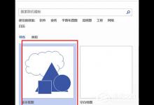 Microsoft Office Visio如何制作乌龟图？