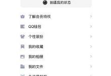 分享QQ大会员Q群铭牌在哪里设置