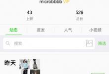 教你微商相册怎么分享微信朋友圈