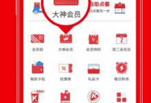 小编教你肯德基怎么购买和使用大神卡