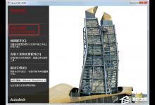 AutoCAD2010安装激活教程